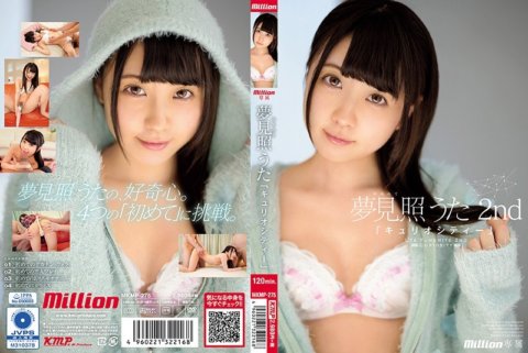 MKMP-275 เทรุตะ ยูเมมิ 2 “ความอยากรู้อยากเห็น”