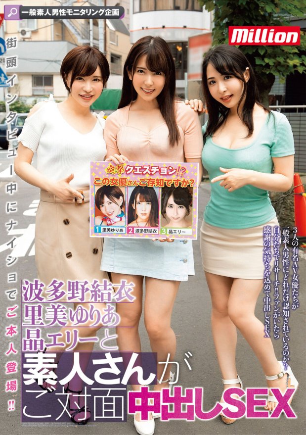 MKMP-358 โครงการติดตามชายสมัครเล่นสามัญ เขาแอบปรากฏตัวระหว่างสัมภาษณ์ข้างถนน!! Yui Hatano, Yuria Satomi, Ellie Akira และมือสมัครเล่นพบกันและมีเพศสัมพันธ์