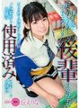 MKON-042 僕が先に好きだったのに…コンビニバイトの後輩の女の子がチャラ男と夜勤に入った翌朝、ごみ箱から大量の使用済みコンドームを発見 丘えりな
