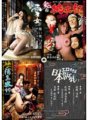 MKSB-001 太色情的日本民間故事1「敏感的雪女」調皮對不起「齊平浦島太郎」連續射精10次「惡魔桃太郎」操惡魔是我們的報復！憐憫的紅魔鬼！