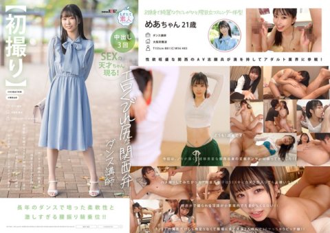 MOGI-125 [First shot] A Kansai dialect dance instructor with an erotic waist swinging cowgirl position... A slender beauty with an outstanding style who looks neat but transforms into a carnivorous type by inserting a dick. A sadistic girl gets wild with lewd sex using her soft body and twisting hips. Mea, 21 years old Mea Amami