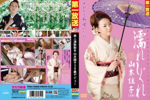 MOND-008 Wet Shigure Die schöne Enka-Sängerin Yoko Yamamoto gibt ihr Debüt im Alter von 38 Jahren
