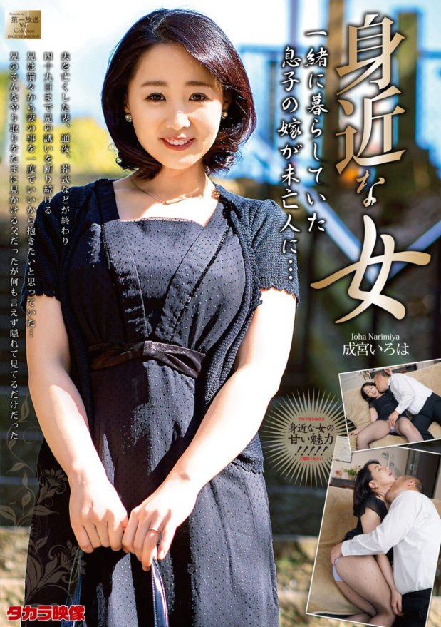MOND-189 熟悉的女人：和我住在一起的兒子的妻子現在成了寡婦…成宮伊呂波