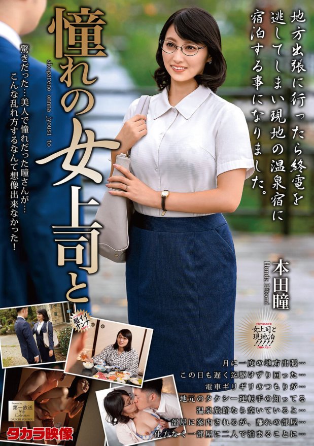 MOND-267 Hitomi Honda kasama ang kanyang hinahangaang babaeng amo