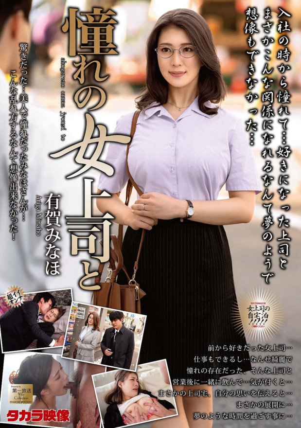 MOND-273 我的梦想女上司和有贺美奈穗