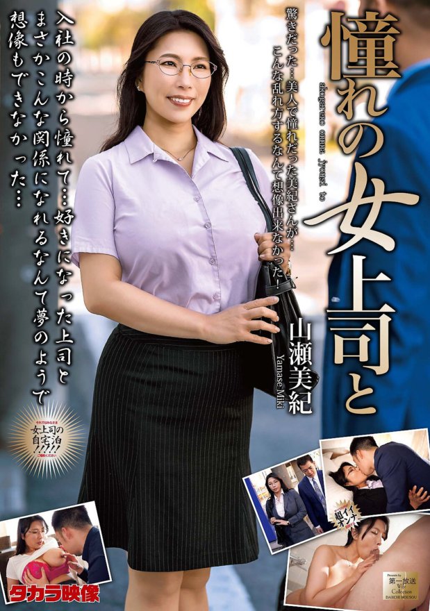 MOND-275 Bos wanita impianku dan Miki Yamase