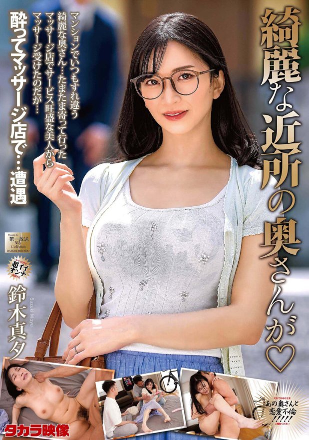 MOND-278 綺麗な近所の奥さんが 鈴木真夕