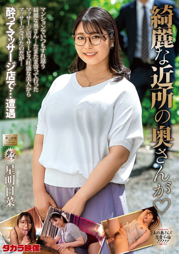 MOND-281 Istri tetangga cantik itu adalah Asuna Hoshi