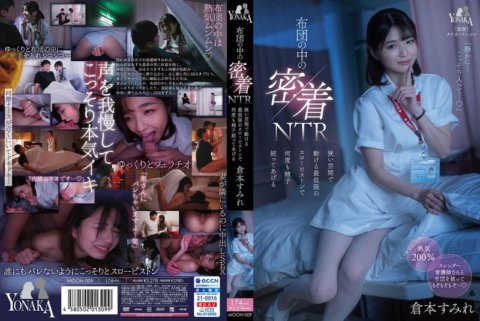 MOON-009 Close contact NTR inside the futon. Sumire Kuramoto squeezes sperm over and over again with the minimum slow piston that can move in a narrow space.
