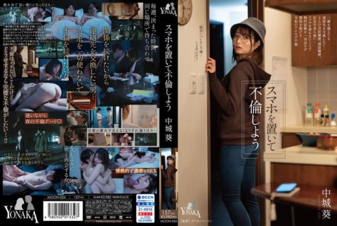 MOON-024 放下你的智能手机，来一场恋爱吧 中城葵