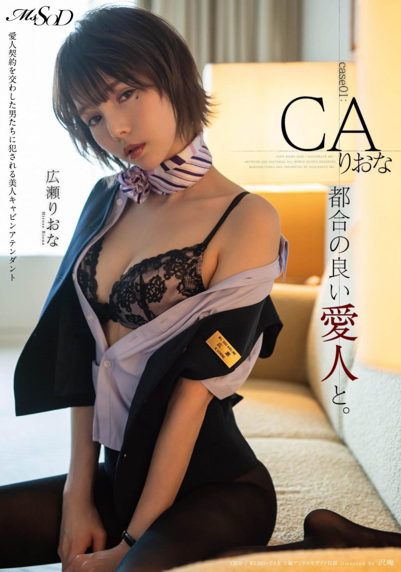 MSFH-021 有一個方便的情婦。案例01：CA Riona 廣瀨 Riona