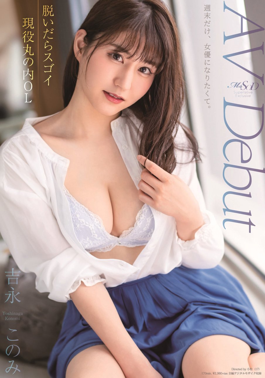 MSFH-035 Si Konomi Yoshinaga, isang aktibong babae sa opisina ng Marunouchi na kahanga-hangang hitsura kapag hinubad niya ang kanyang mga damit, AV Debut