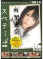 MUCD-172 Riona Minami Nostalgia... 4 na oras