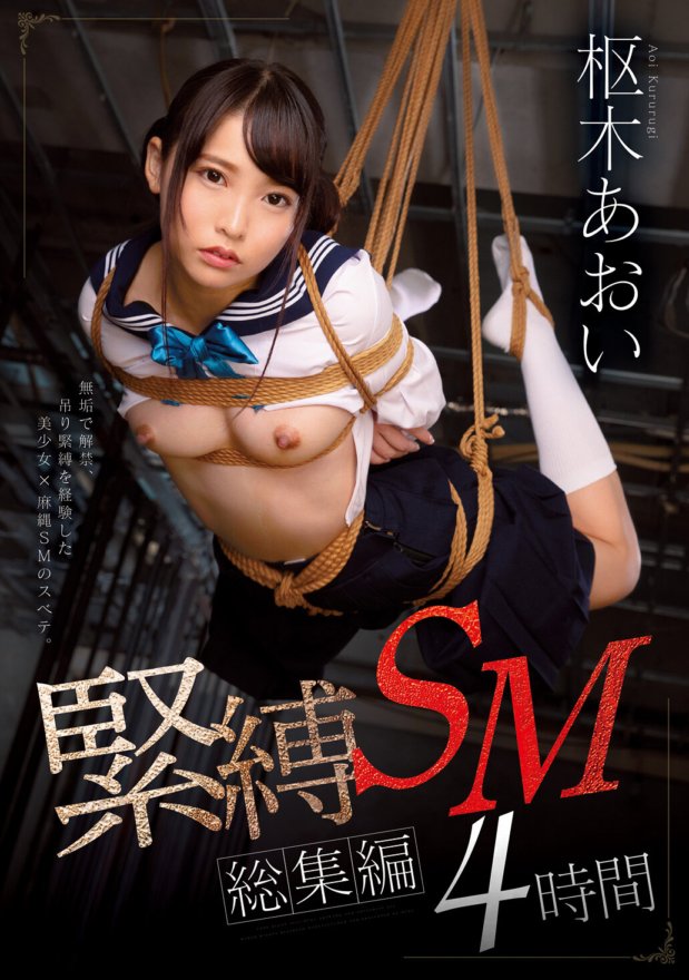 MUCD-228 Aoi Kururugi Bondage SM Highlights 4 Stunden
