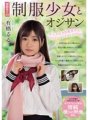MUDR-100 สาวในเครื่องแบบและชายชรา Ruru Arisu