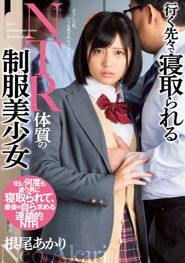 MUDR-115 行く先々で寝取られるNTR体質の制服美少女 根尾あかり