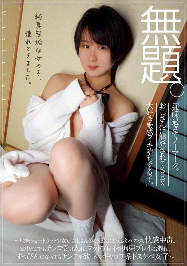 MUDR-123 Untitled. "Too plain and unmarked. A sensitive child who loves sex and is developed by an old man."