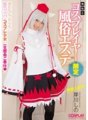 MUKC-011 สิทธิพิเศษสำหรับคอสเพลย์เยอร์ผู้ไร้เดียงสา ร้านเสริมสวยแนวอีโรติก Shino Kishikawa พร้อมให้ทดลองใช้แล้ว