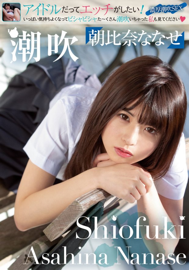 MUKC-016 Pag-squirting Shiofuki Asahina Nanase
