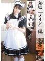MUKD-205 ไร้เดียงสา “สาวใช้” ฉบับนัตสึกิ 3