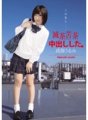 MUKD-338 หลังจากนั้นฉันก็มีช็อตน้ำแตกที่ยุ่งเหยิง อุรุมิ นารุมิ