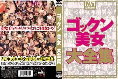 MVBD-041 Kumpletong koleksyon ng mga gokkun beauties