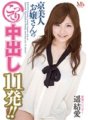 MVBD-070 京美人お嬢さんのこってり中出し11発!! 遥結愛