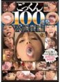 MVBD-128 100 ช็อตเด็ดในฉบับคุณภาพสูง