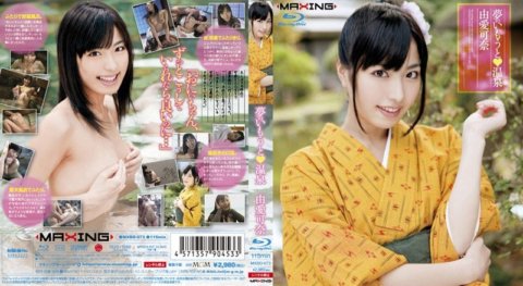 MXBD-073 Dream Sister◆น้ำพุร้อนคานะยัว
