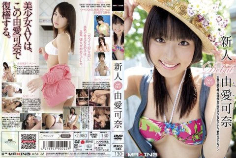 MXGS-345 La nouvelle venue Kana Yua