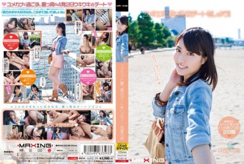MXGS-620 มามีเดทที่ดีที่สุดกับ Yumekana กันเถอะ! คาน่า ยัว
