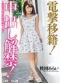 MXGS-969 電擊傳送！中出禁令解除！ 〜在子宮裡感受到溫暖的生精液〜未來桃園