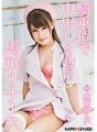 MXGS-981 Mirai Momozono，一位讓你以女牛仔姿勢射精的騎馬護士