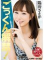 MXGS-988 Cấm nuốt kiêm được dỡ bỏ! Hinata Saeka