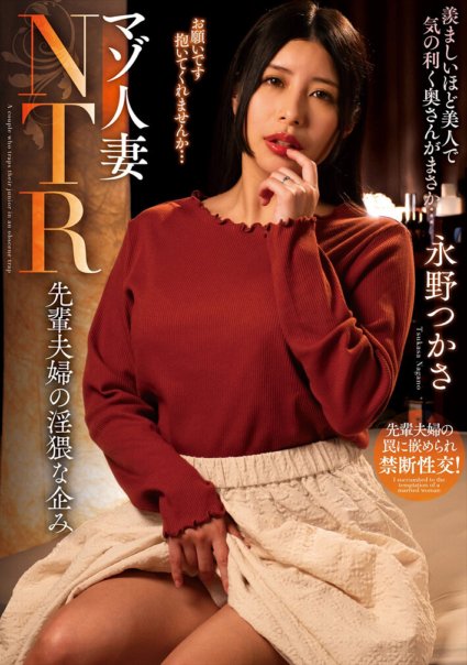NACR-778 Masochist Married Woman NTR Senior Couple's Dirty Plan Tsukasa Nagano