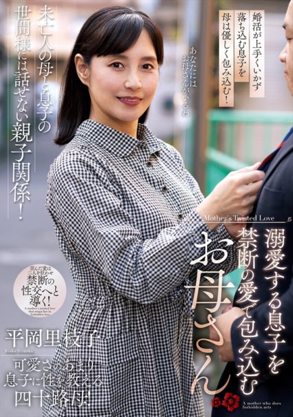 NACR-865 Rieko Hiraoka, a mother who embraces her doting son with forbidden love