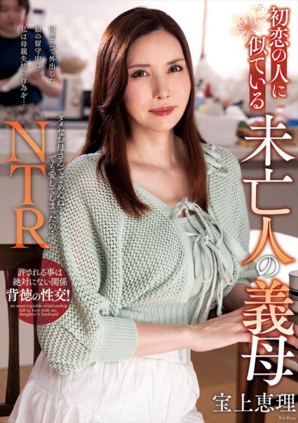 NACR-866 Eri Takaragami, a widowed mother-in-law who looks like her first love