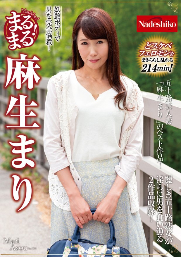 NATR-652 Seluruh! Mari Aso