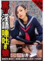 NEO-358 Abusive dirty talk spitting girl