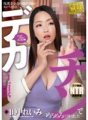 NGOD-084 The parents' president's wife was blown away by the big dicks of two mompe-sama... Reimi Tanaka
