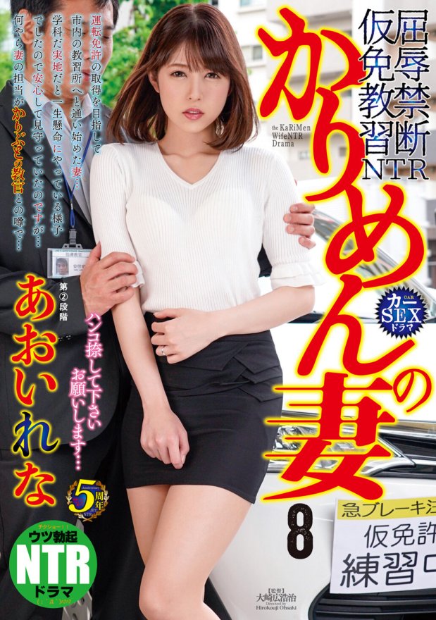 NGOD-137 Karimen's Wife 8 Pakilagyan ng selyo, pakiusap... Rena Aoi