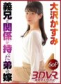 NGVR-009 [VR] Kasumi Osawa, my younger brother's wife who had a relationship with my brother-in-law