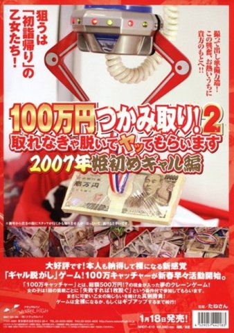 NHDT-410 搶100萬日元！ 2 2007 姬始 Gal 版