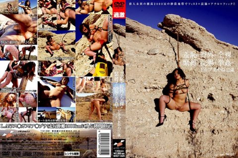 NHDT-625 Vergonha + Ao Ar Livre + Nua + Bondage + Enema + Fisting = Copa F Ayane 21 anos