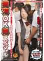 NHDTA-291 痴●OK娘 スペシャル 絶対NGの超極上娘を連日痴●で中出し&大量精子を飲むまでOKさせろ