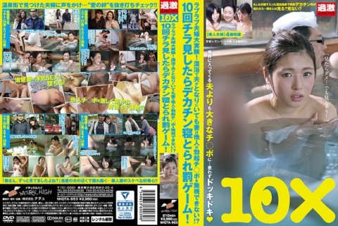 NHDTA-953 一对恩爱夫妻的大实验！即使丈夫在她旁边混浴，妻子也不能忽视另一个男人勃起的阴茎！？如果她看他十次，她就会被他的大鸡巴引诱并玩惩罚游戏！
