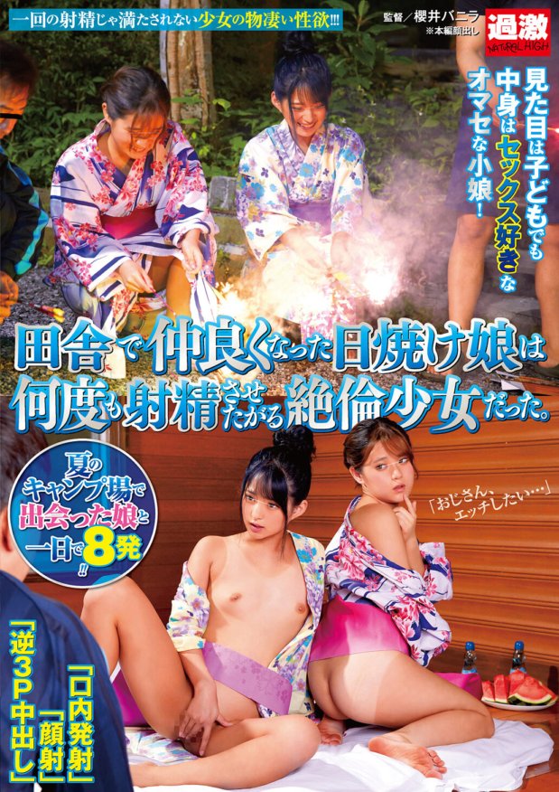 NHDTB-445 สาวผิวแทนที่เขาเป็นเพื่อนในชนบทเป็นสาวตัณหาที่ต้องการทำให้เขาหลั่งซ้ำแล้วซ้ำเล่า