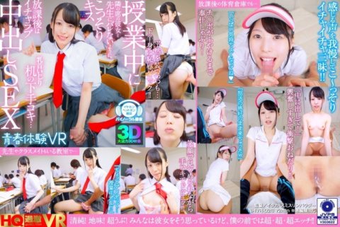 NHVR-028 [VR]青春体验VR 上课时偷偷亲吻坐在我旁边的女朋友以免老师发现，玩弄她的乳头，在桌子上给她做肮脏的手工作......放学后，我们恩爱中出性爱