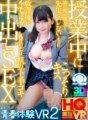 NHVR-035 [VR] Youth Experience VR2 แอบจูบแฟนที่นั่งข้างฉันในคาบเรียน อาจารย์ไม่รู้ เล่นกับหัวนม ให้เธอทำงานสกปรกที่โต๊ะ...หลังเลิกเรียน เรามีเซ็กส์ น้ำแตก สุดน่ารัก