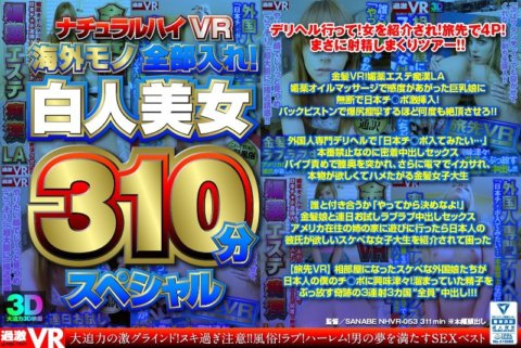 NHVR-053 [VR]自然高VR 所有外國物品都包括在內！白美人310分鐘特輯